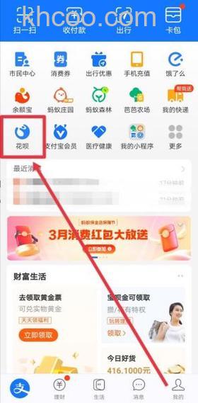 怎么查看你的花呗注册时间 查看你的花呗注册时间方法【详解】