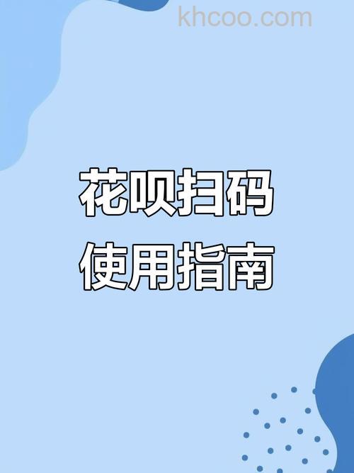花呗怎么扫别人二维码付款 花呗扫别人二维码付款方法【详解】
