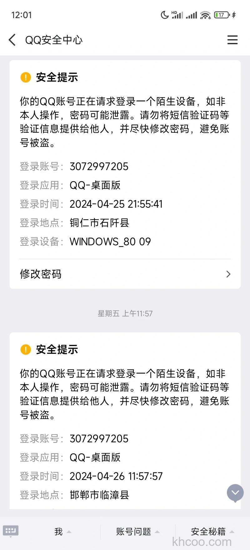 QQ离线后上线为何有时要求输入验证码
