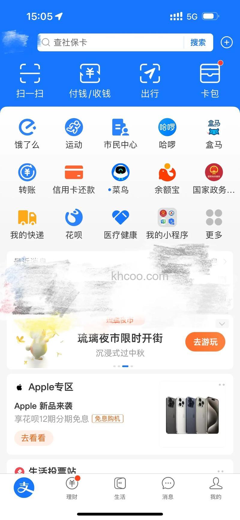 支付宝如何查找可能认识的人 支付宝查找可能认识的人方法【步骤】