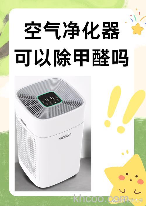 空气净化器能去甲醛吗 空气净化器去甲醛效果如何