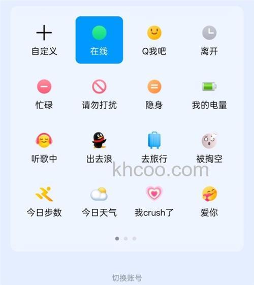 QQ在线状态有什么特点