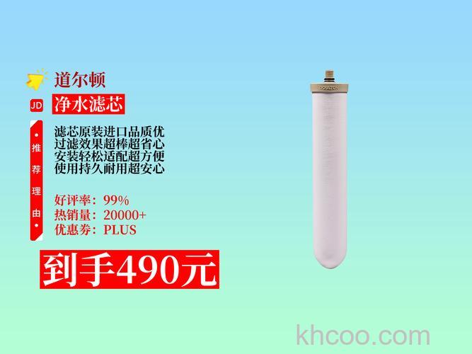 道尔顿净水器滤芯价格 道尔顿净水器有哪些优点【详解】