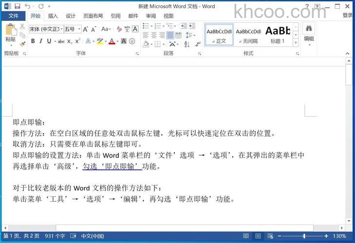 Word2010如何实现即点即输录入文字