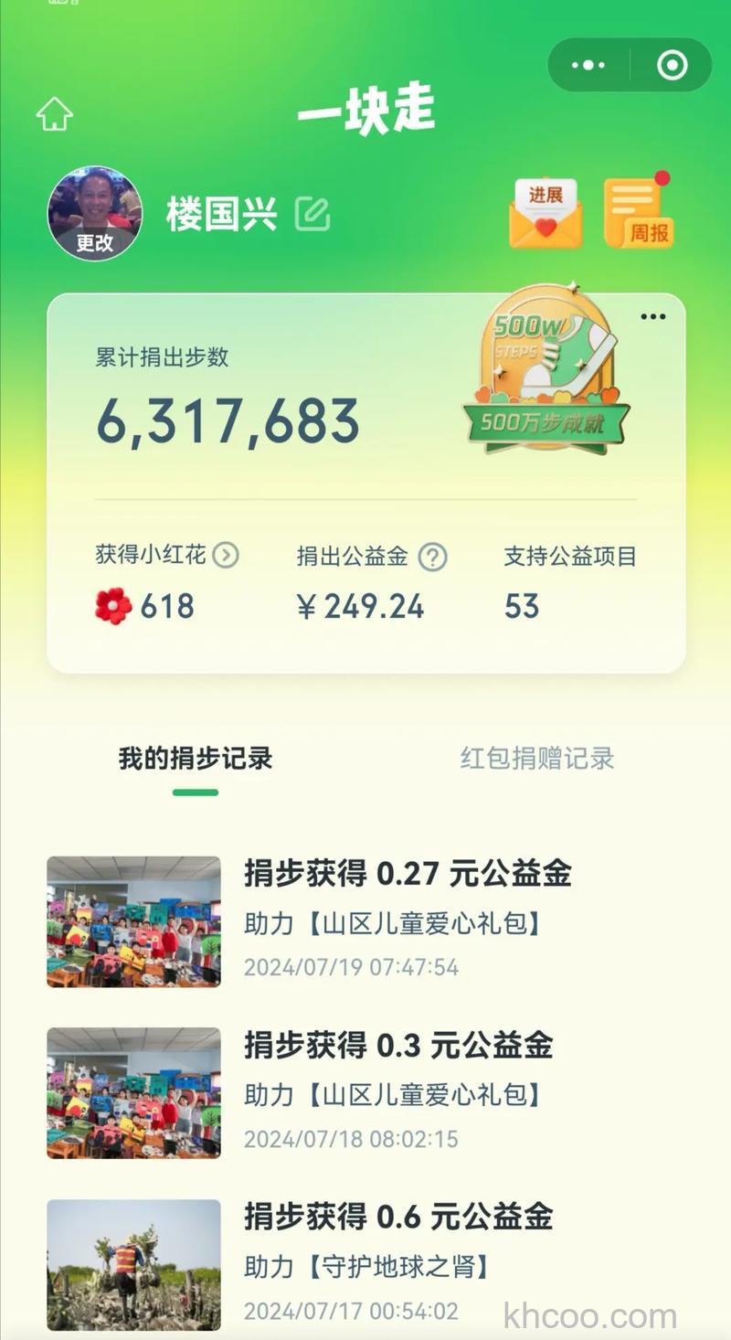 如何查看支付宝运动的捐步记录 查看支付宝运动的捐步记录方法【教程】