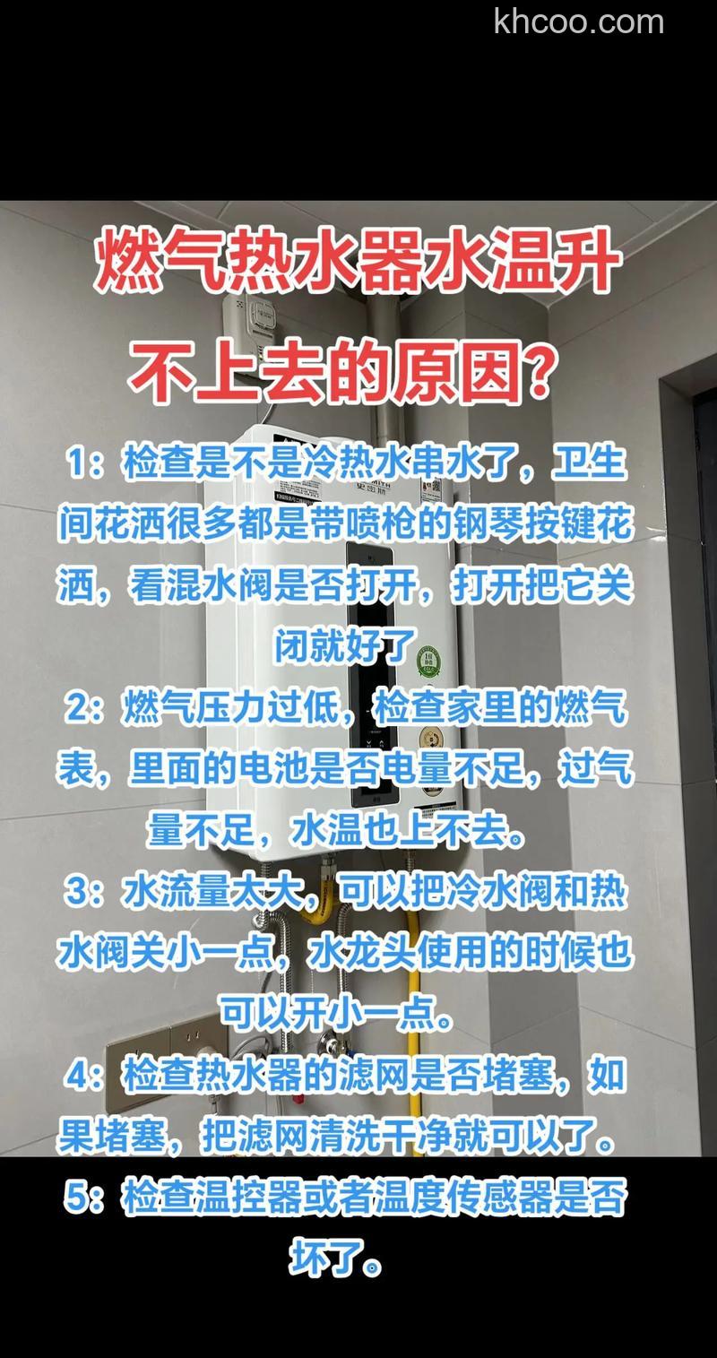 热水器水温加不上去是怎么回事 热水器水温加不上去的原因及解决方案【详解】