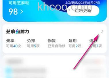 支付宝芝麻信用分在哪看 支付宝芝麻信用分查看方法【教程】