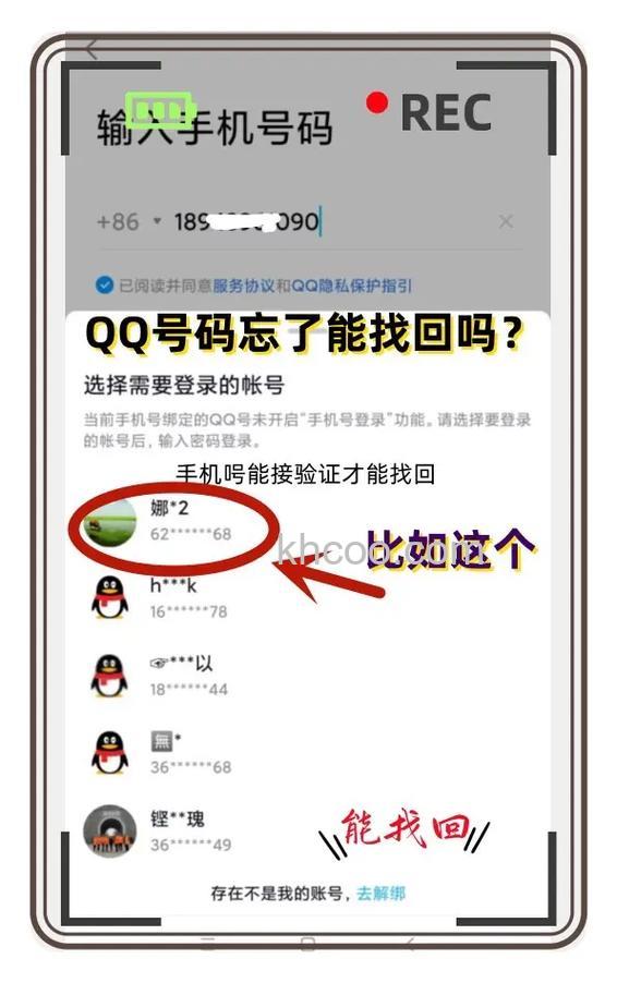 QQ忘记了Email帐号对应的QQ号码怎么办