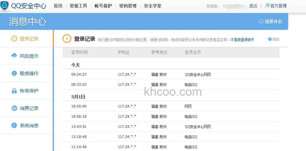 QQ登录时显示的上次登录时间是以什么为准