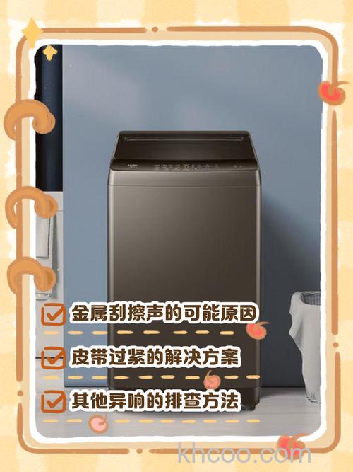 洗衣机发出金属刮擦声如何解决 洗衣机发出金属刮擦声解决方法【详解】