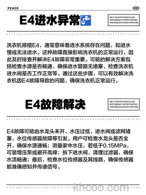 中意洗衣机显示E4故障代码的原因是什么【解决方案】