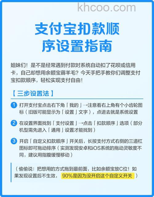 支付宝怎么更改扣款顺序 支付宝更改扣款顺序方法【教程】