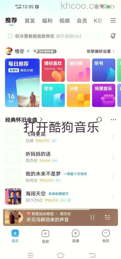 酷狗如何了解正在收听电台的节目播放单
