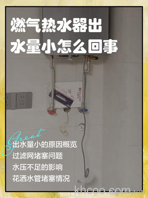 燃气热水器热水出水很小的原因及解决方法【详解】