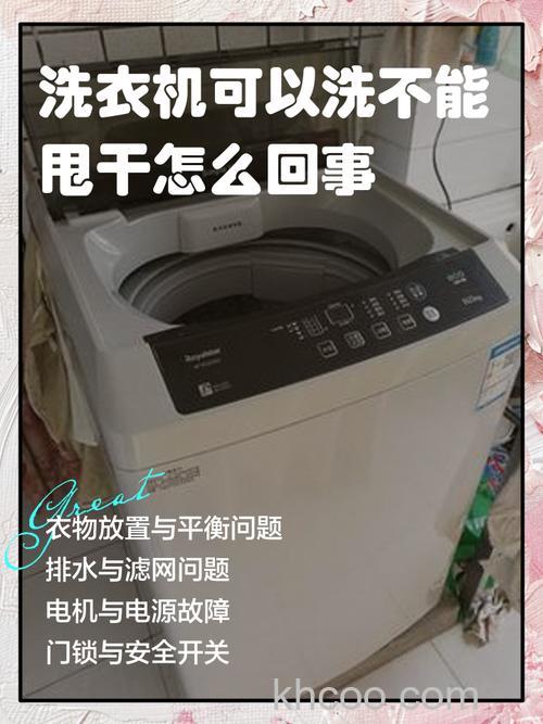 全自动洗衣机洗涤不转甩干转的原因 全自动洗衣机洗涤不转甩干转解决方法【详解】