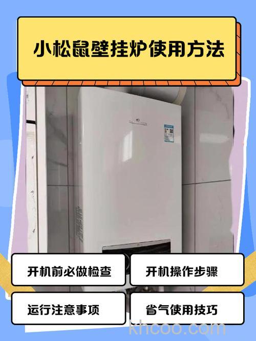 小松鼠燃气壁挂炉怎么使用 小松鼠燃气壁挂炉使用方法【详解】