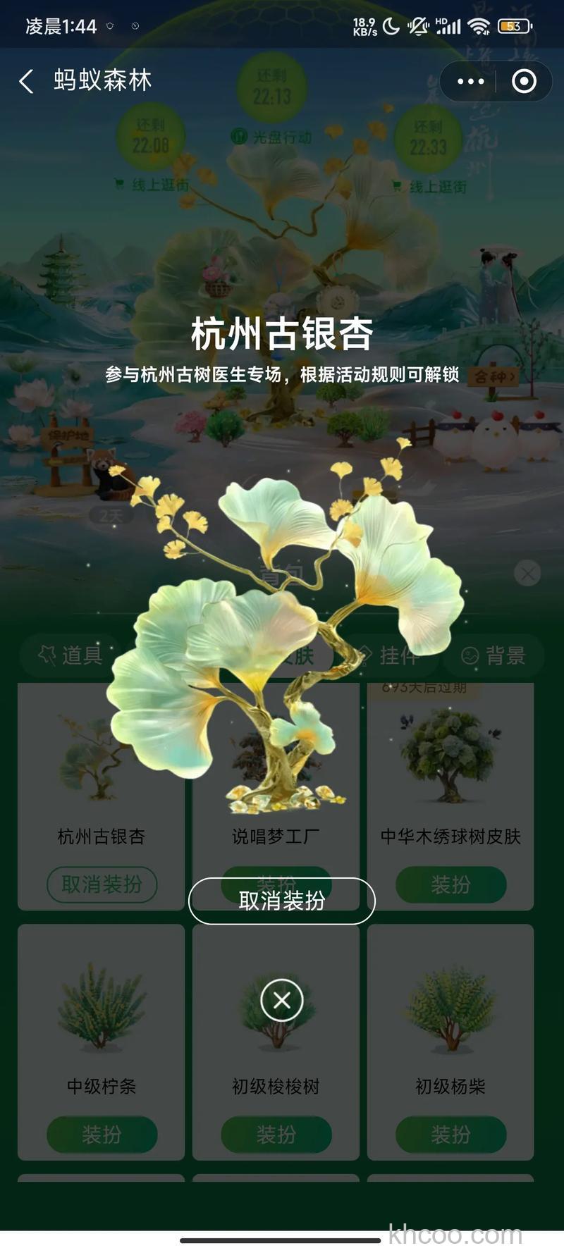 支付宝蚂蚁森林西瓜树装扮怎么设置 支付宝蚂蚁森林西瓜树装扮设置方法【详解】