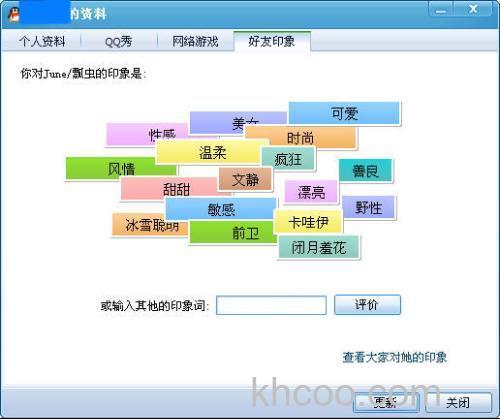 QQ好友印象在迷你资料卡上显示逻辑是什么