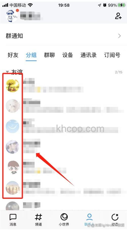 QQ把好友移至企业好友分组