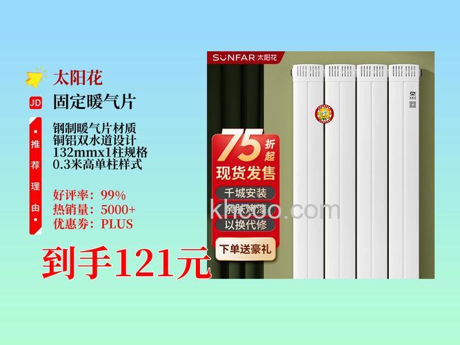 太阳花暖气片好吗 太阳花暖气片多少钱