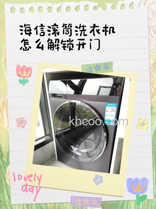 海信洗衣机门锁怎么打开 海信洗衣机门锁打开技巧【详解】