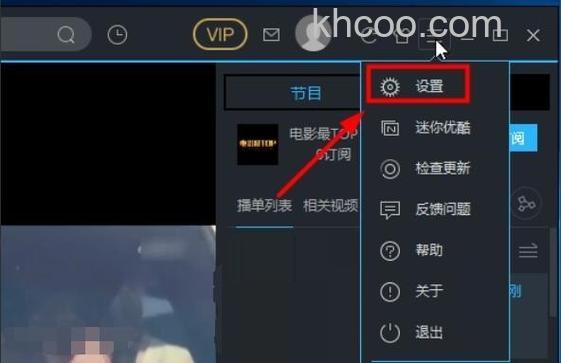 优酷mac客户端如何找到想要的视频
