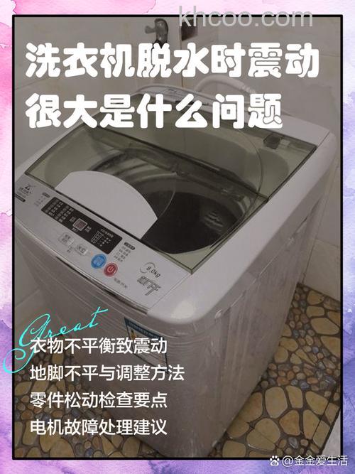 洗衣机脱水震动的厉害是什么原因 洗衣机脱水震动的厉害原因分析【详解】