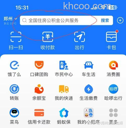 如何使用支付宝查询自己的公积金 使用支付宝查询自己的公积金方法【教程】