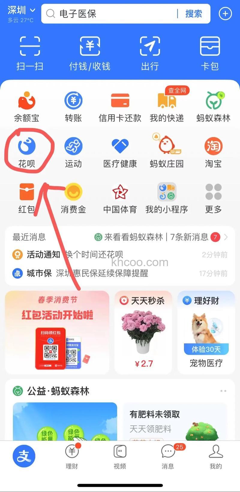支付宝帮还花呗怎么开奖 支付宝帮还花呗开奖方法【详解】
