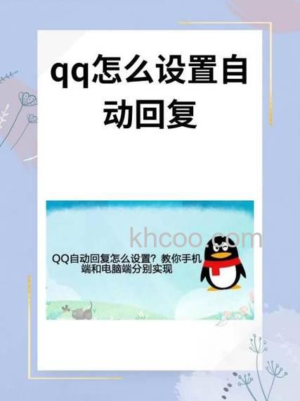 QQ怎么添加新的自动回复内容