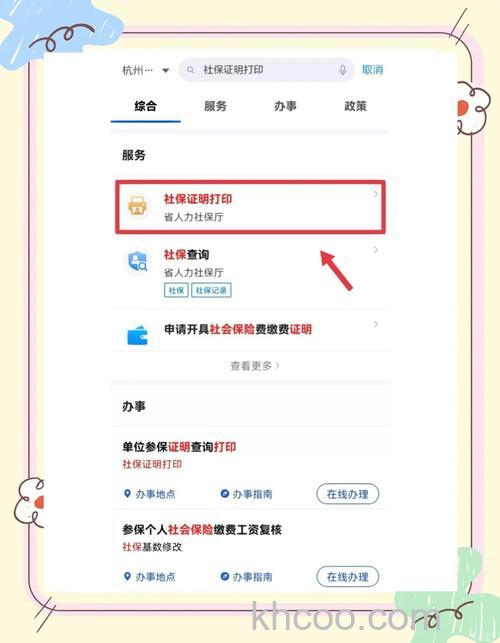 怎么在支付宝查看保存自己的个人参保证明【详解】
