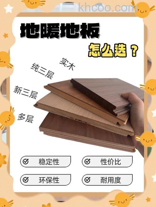 地暖地板怎么选购 地暖地板选购要点【介绍】