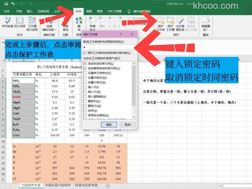 Excel表格保护密码如何设置 Excel表格保护密码设置方法