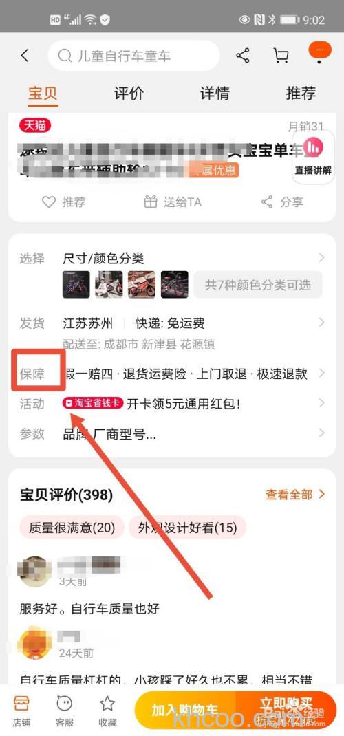 淘宝运费险在哪里查看 淘宝查看运费险有没有到账方法【教程】