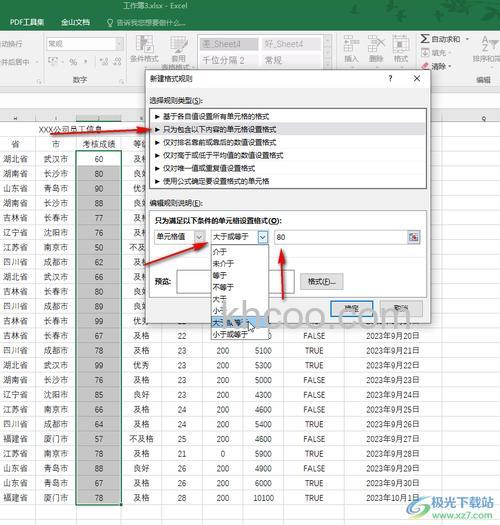 Excel如何突显一些数据 Excel突显数据的方法