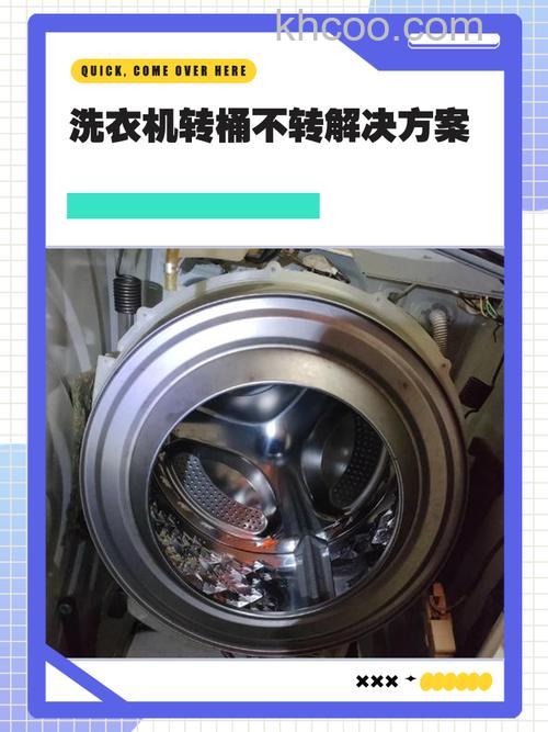 全自动洗衣机不转了怎么回事 全自动洗衣机不转的原因和解决方法【详解】