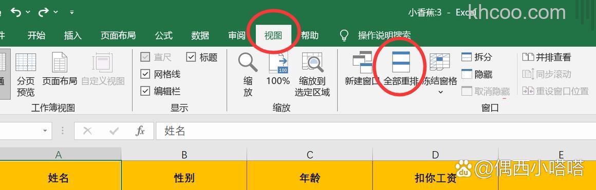 Excel表格窗口如何重排 Excel表格窗口重排方法