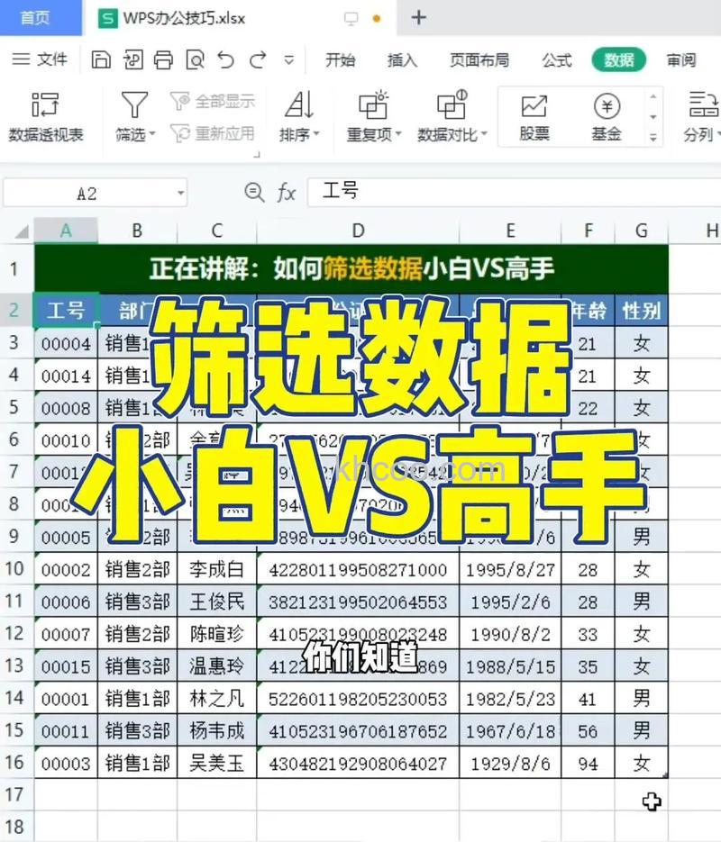 如何玩转Excel2016高级筛选 Excel2016高级筛选使用方法