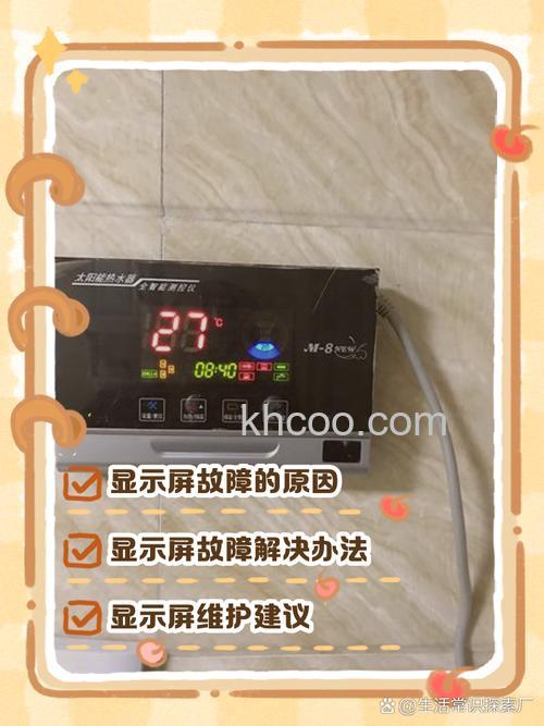 太阳能热水器显示屏不正常显示怎么回事 太阳能热水器显示屏不正常显示原因与解决方法【详解】
