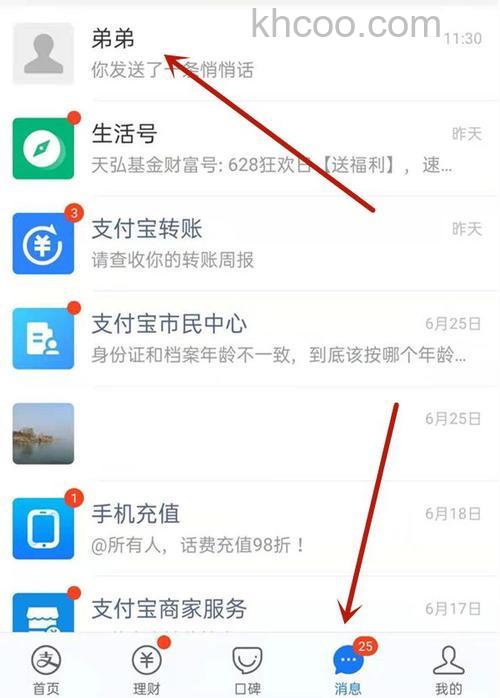 支付宝如何设置生活小贴士消息免打扰 支付宝设置生活小贴士消息免打扰方法【教程】
