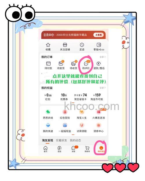 淘宝怎么看我的评价