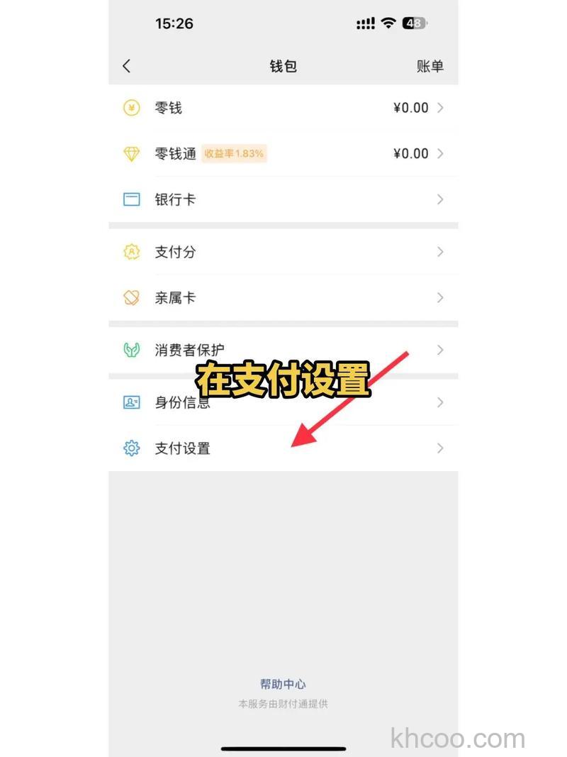 支付宝如何设置手机刷脸支付 支付宝设置手机刷脸支付方法【教程】