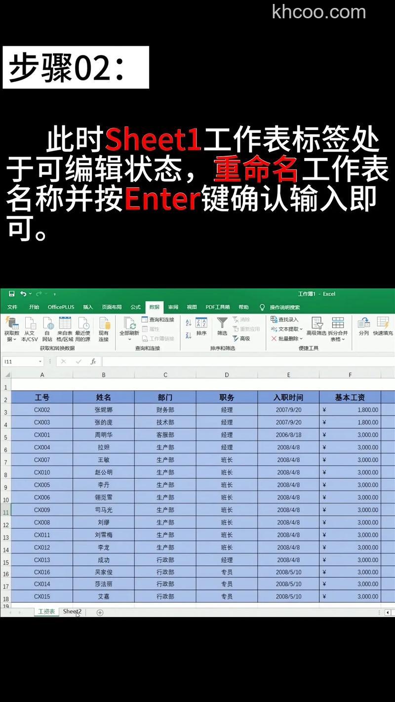 Excel工作表怎样切换与重命名 Excel工作表切换与重命名的方法