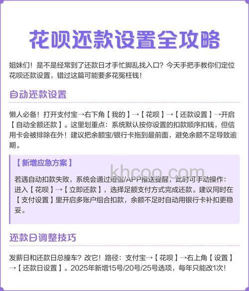 支付宝花呗如何调整还款日 支付宝花呗调整还款日方法【详解】
