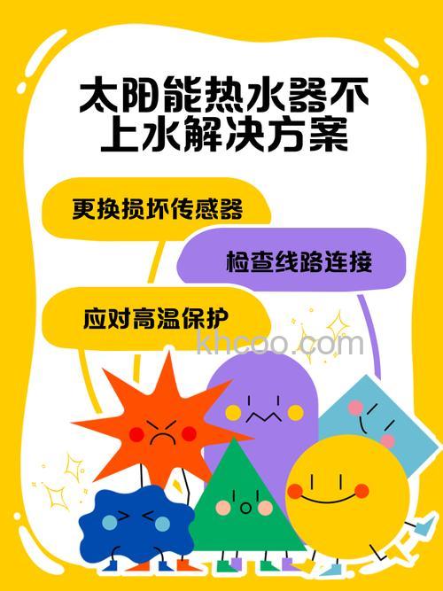 太阳能热水系统放不出来热水怎么回事 太阳能热水系统故障原因及解决方案【详解】