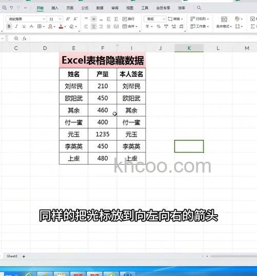 Excel如何找到隐藏的数据 Excel找到隐藏数据的方法
