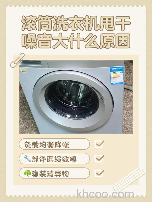 洗衣机为什么噪音过大 洗衣机噪音过大的原因及解决方法【详解】