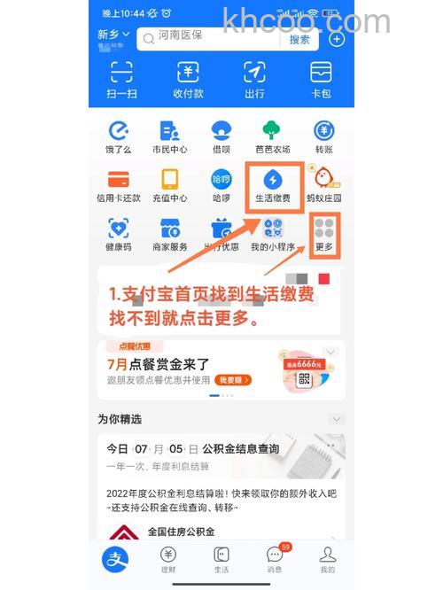 怎么利用支付宝交电费 利用支付宝交电费方法【详解】