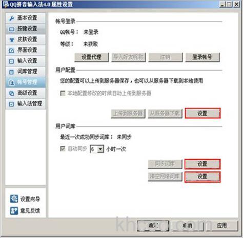 QQ拼音如何进行城市词库设置