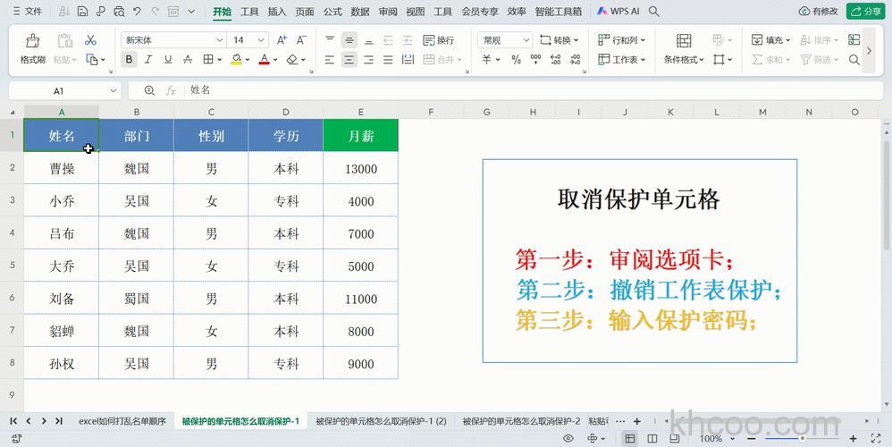 Excel表格如何保护部分单元格 Excel表格保护部分单元格方法